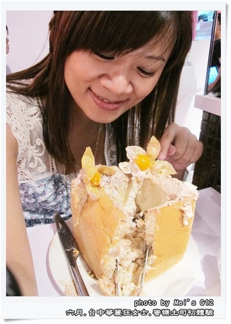 ▌台中．讓不愛甜點的人也失控的華麗狂女士之蜜糖土司初體驗 ▌