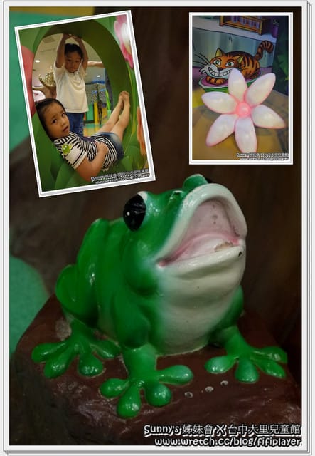 ▌小小孩的天堂．台中大里兒藝館 ▌