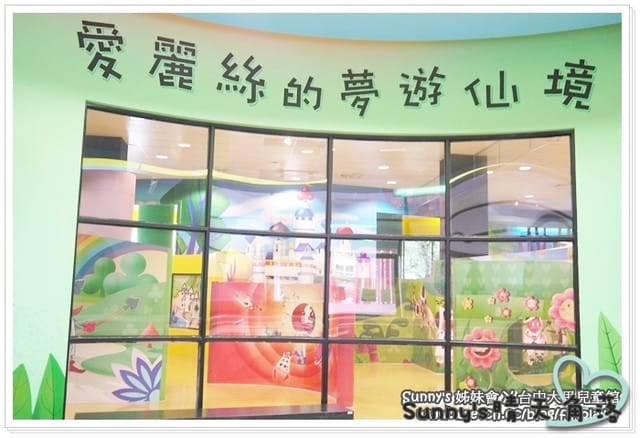 ▌小小孩的天堂．台中大里兒藝館 ▌