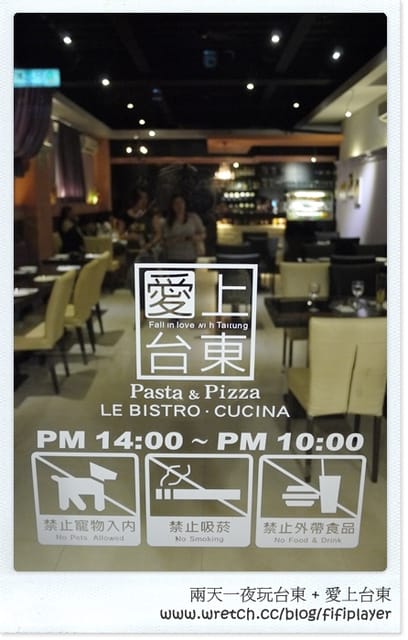 ▌食記。愛上台東義式餐坊(新店址) ▌