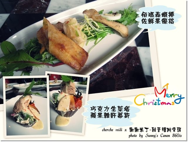 ▌台中．聖誕小奢侈的法國響宴．Cherche midi / 謝謝米丁 ▌
