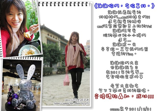 ▌100 ♥ 12月照片日誌總整理+2012新年快樂 ▌