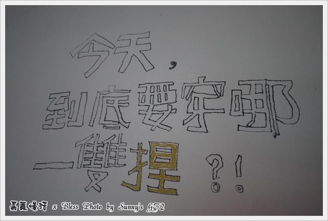 ▌嘉義．城市慢活系の掉進Bless的下午茶慢時空 ▌