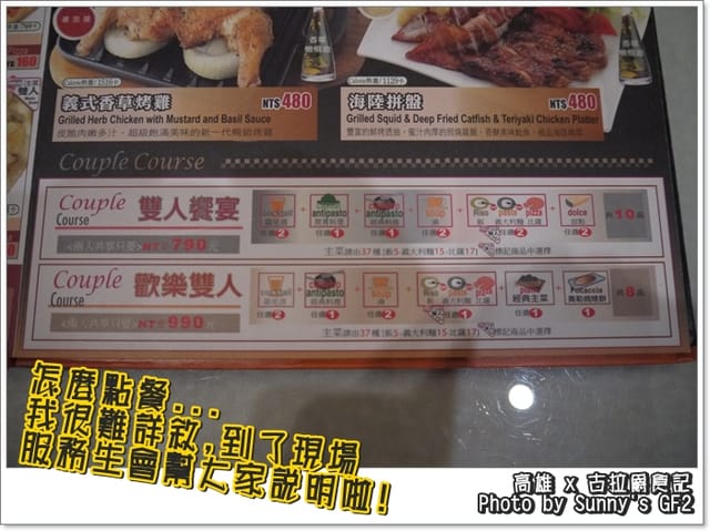 ▌食記．高雄古拉爵 vs 女人X女生的私密約會  ▌