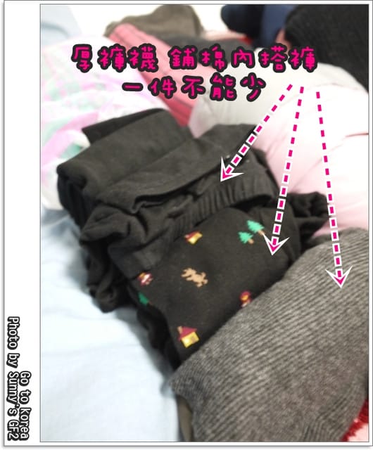 韓國首爾五日遊｜冬季遊韓國。必備穿戴保暖篇(行前準備)