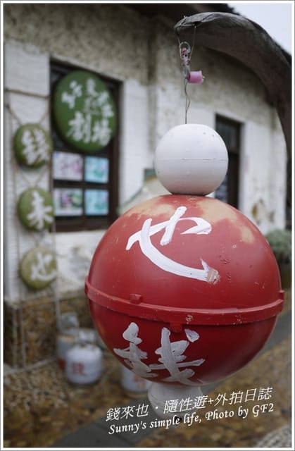 ▌台南．來去探訪《王子變青蛙》之也來錢?錢來也! ▌