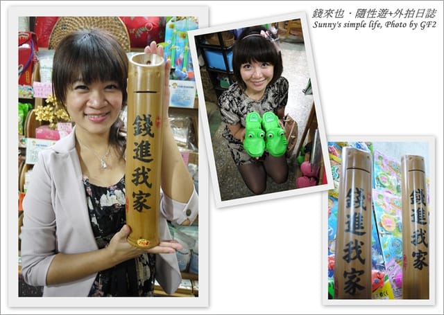 ▌台南．來去探訪《王子變青蛙》之也來錢?錢來也! ▌