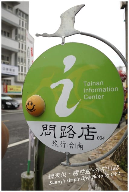 ▌台南．來去探訪《王子變青蛙》之也來錢?錢來也! ▌