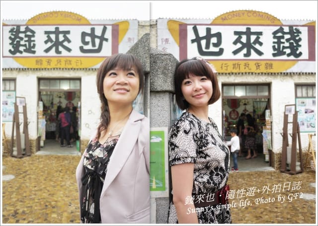 ▌台南．來去探訪《王子變青蛙》之也來錢?錢來也! ▌