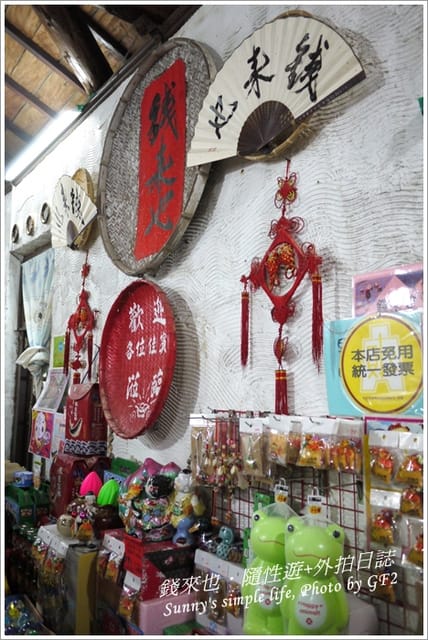 ▌台南．來去探訪《王子變青蛙》之也來錢?錢來也! ▌