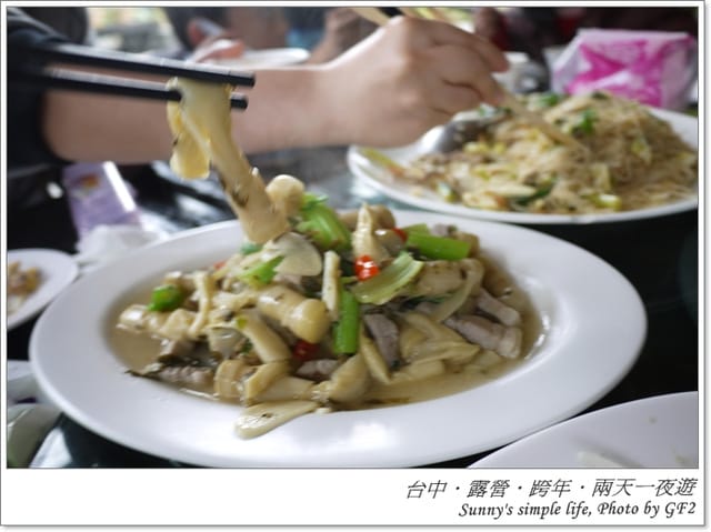 ▌南投．二日行．阿滿姨庄腳菜館．食記篇 ▌