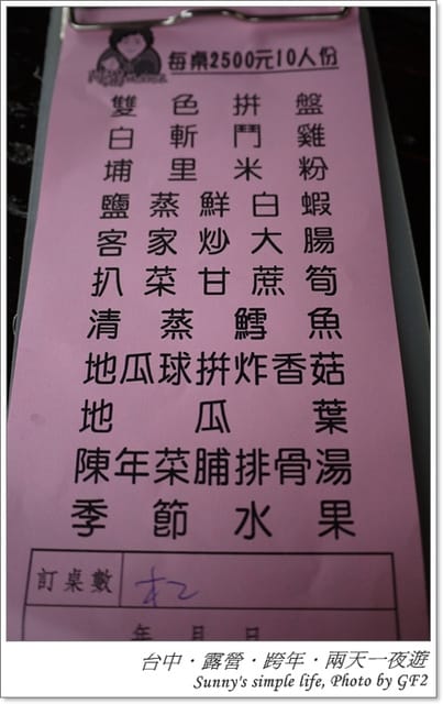▌南投．二日行．阿滿姨庄腳菜館．食記篇 ▌