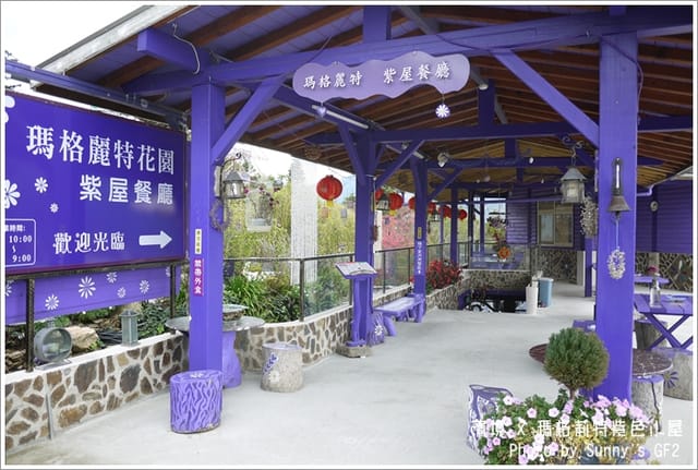 ▌南投．紫色浪漫滿屋❤瑪格麗特花園餐廳 ▌