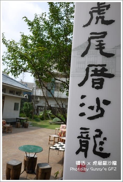 雲林．虎尾｜書香、茶香、咖啡香之虎尾厝沙龍(特色獨立書店)