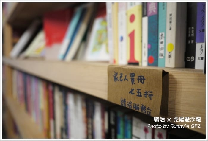雲林．虎尾｜書香、茶香、咖啡香之虎尾厝沙龍(特色獨立書店)