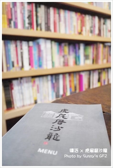 雲林．虎尾｜書香、茶香、咖啡香之虎尾厝沙龍(特色獨立書店)