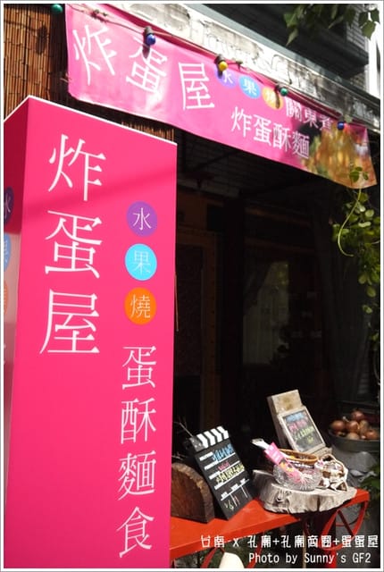 ▌台南➜雲林一日遊．孔廟+孔廟商圈+炸蛋屋 ▌