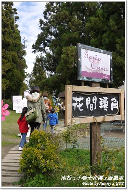 ▌南投．小瑞士花園❤紙箱王．上 ▌