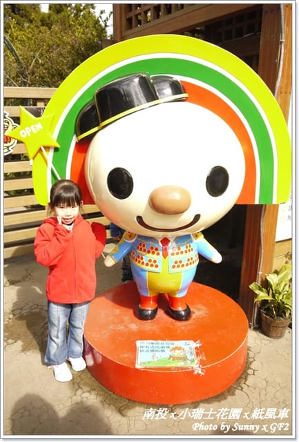 ▌南投．小瑞士花園❤紙箱王．上 ▌