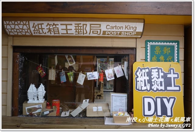▌南投．小瑞士花園❤紙箱王．上 ▌