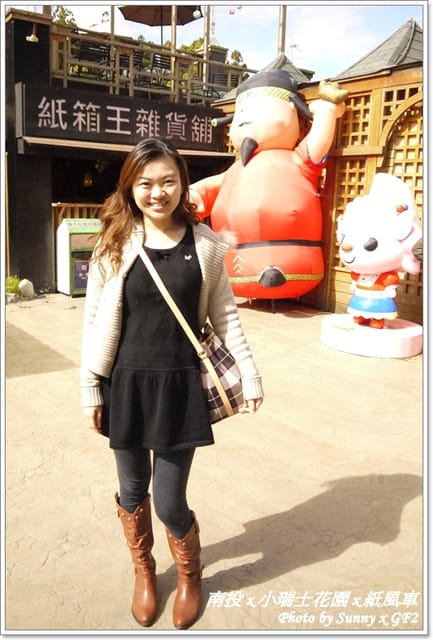 ▌南投．小瑞士花園❤紙箱王．上 ▌