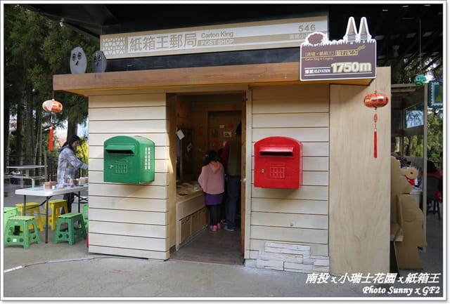 ▌南投．小瑞士花園❤紙箱王．上 ▌