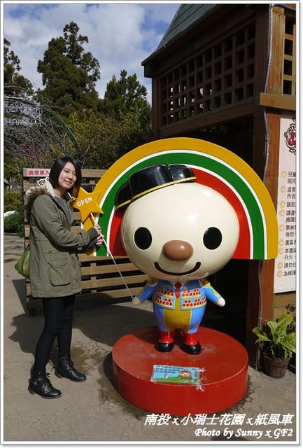 ▌南投．小瑞士花園❤紙箱王．上 ▌