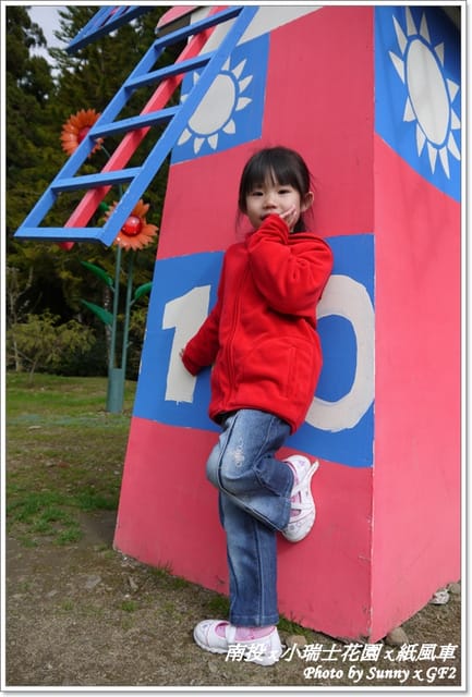 ▌南投．小瑞士花園❤紙箱王．上 ▌