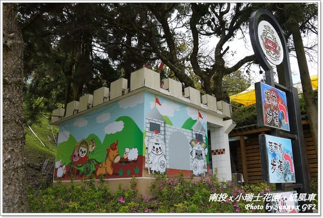 ▌南投．小瑞士花園❤紙箱王．下 ▌