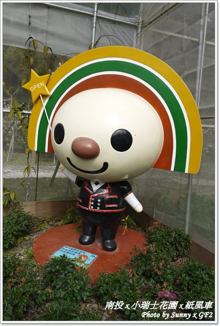 ▌南投．小瑞士花園❤紙箱王．下 ▌