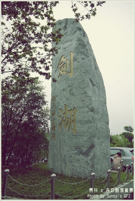 ▌季節限定．雲林．古坑劍湖賞櫻記 ▌