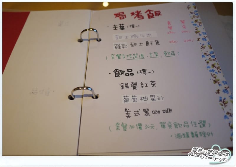 ▌雲林．食記‧N訪「雙隆咖啡」之誰來晚餐 ▌