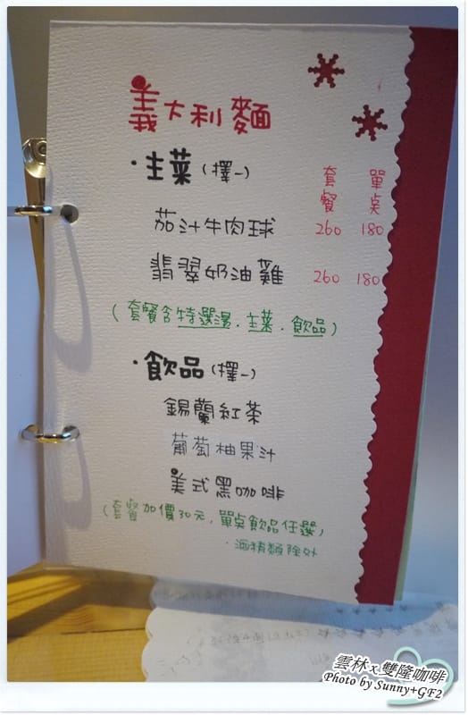 ▌雲林．食記‧N訪「雙隆咖啡」之誰來晚餐 ▌