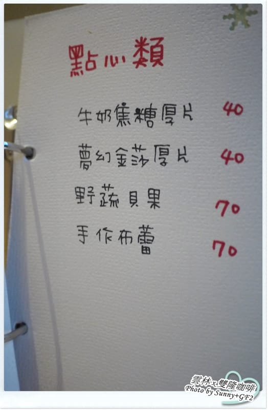 ▌雲林．食記‧N訪「雙隆咖啡」之誰來晚餐 ▌