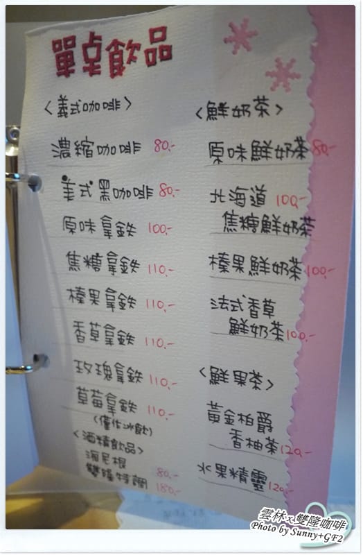 ▌雲林．食記‧N訪「雙隆咖啡」之誰來晚餐 ▌