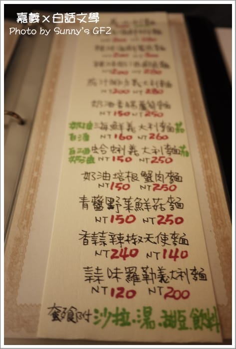 ▌柚子人妻偽單身日誌．同場加映”百吃不厭之白話文學義大利麵”  ▌