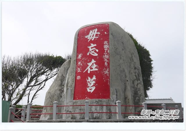 ▌澎湖二日遊‧Day2．戀戀菊島之…馬公市區好好玩 ▌