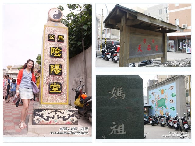 ▌澎湖二日遊‧Day2．戀戀菊島之…馬公市區好好玩 ▌