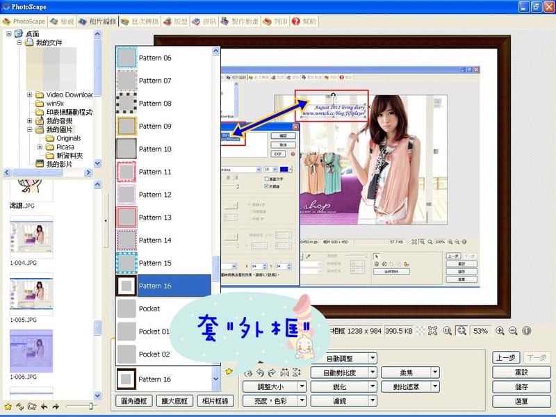 ▌回答文．我的網誌圖文照片編輯方法 for品惠 ▌