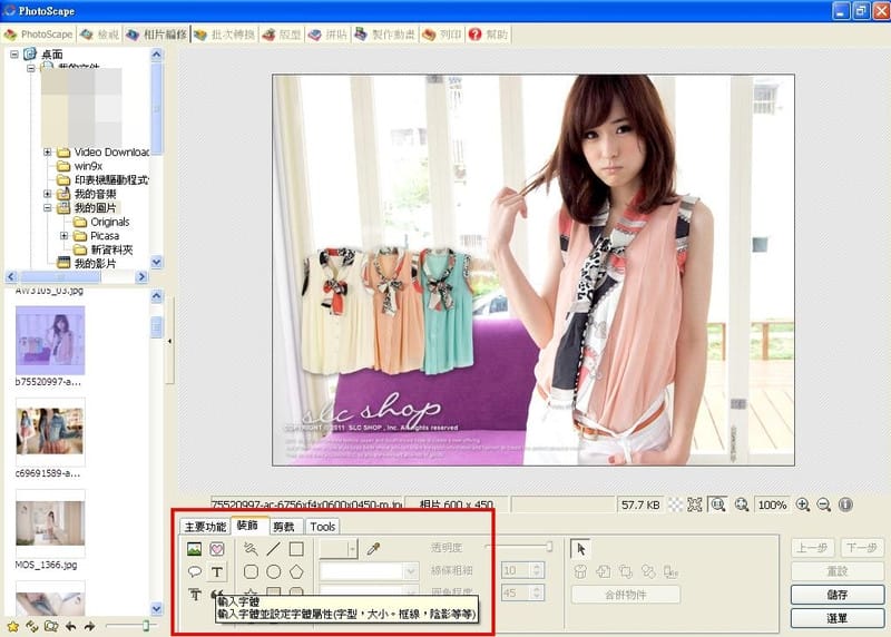 ▌回答文．我的網誌圖文照片編輯方法 for品惠 ▌