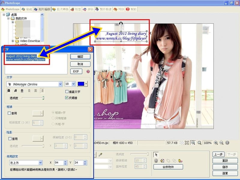 ▌回答文．我的網誌圖文照片編輯方法 for品惠 ▌