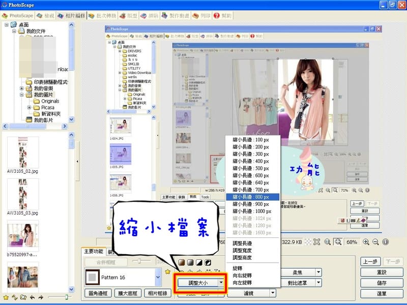 ▌回答文．我的網誌圖文照片編輯方法 for品惠 ▌
