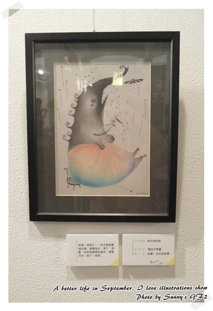 ▌美好@生活 與插畫邂逅在嘉義 ▌