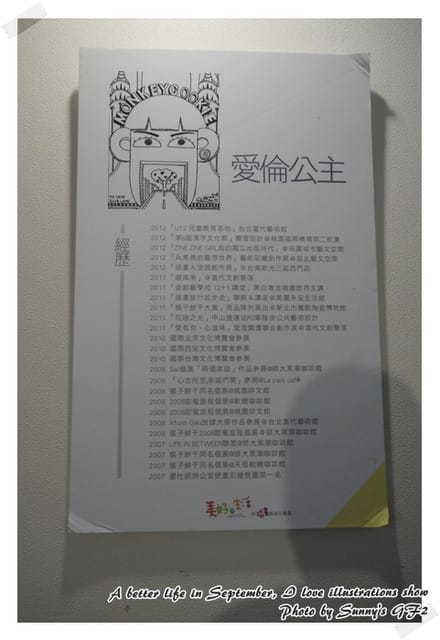 ▌美好@生活 與插畫邂逅在嘉義 ▌