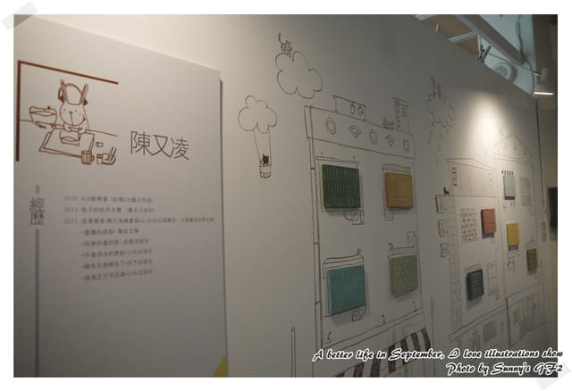 ▌美好@生活 與插畫邂逅在嘉義 ▌