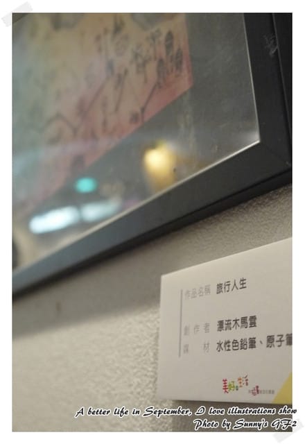▌美好@生活 與插畫邂逅在嘉義 ▌