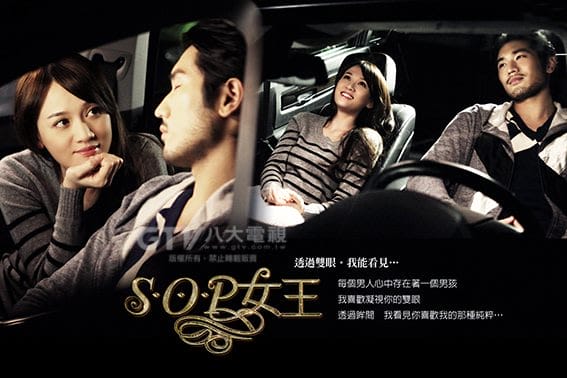▌宅女戀戲劇。好看的陸劇 勝女的代價/ S.O.P女王 ▌