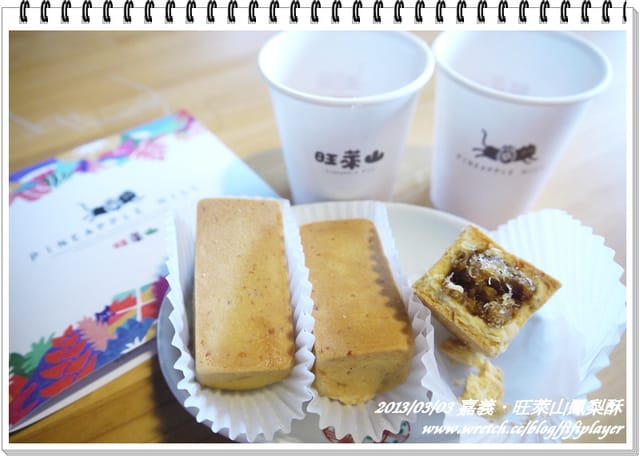 ▌嘉義．賞花不成學黛玉葬花 / 同場加映．旺萊山鳳梨酥 ▌