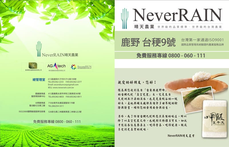 ▌送禮自用兩相宜之呷飯皇帝大❤吃好米真的很重要 ▌