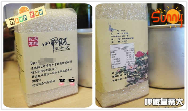 ▌送禮自用兩相宜之呷飯皇帝大❤吃好米真的很重要 ▌